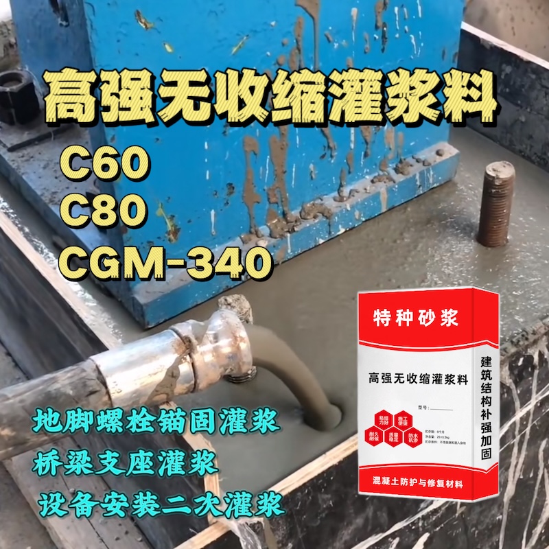 神池灌浆料施工需要振捣吗？